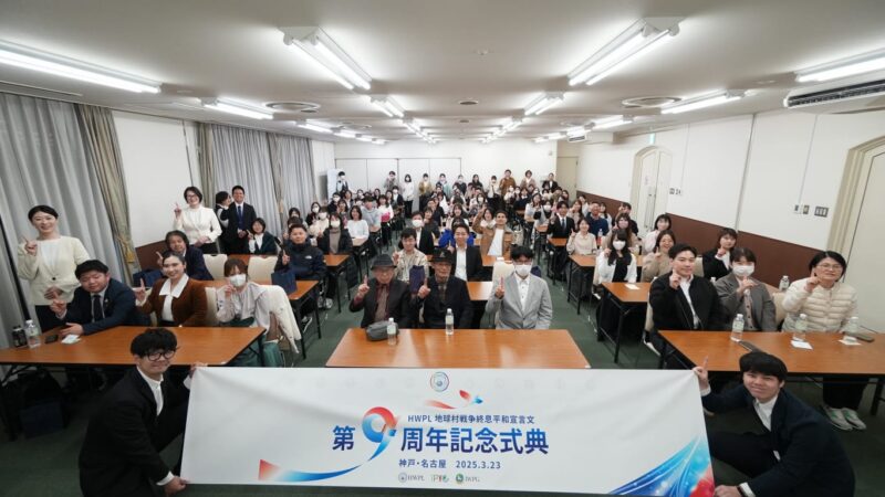 L’appel à la paix résonne à Osaka : Célébration du 9e anniversaire de la DPCW 